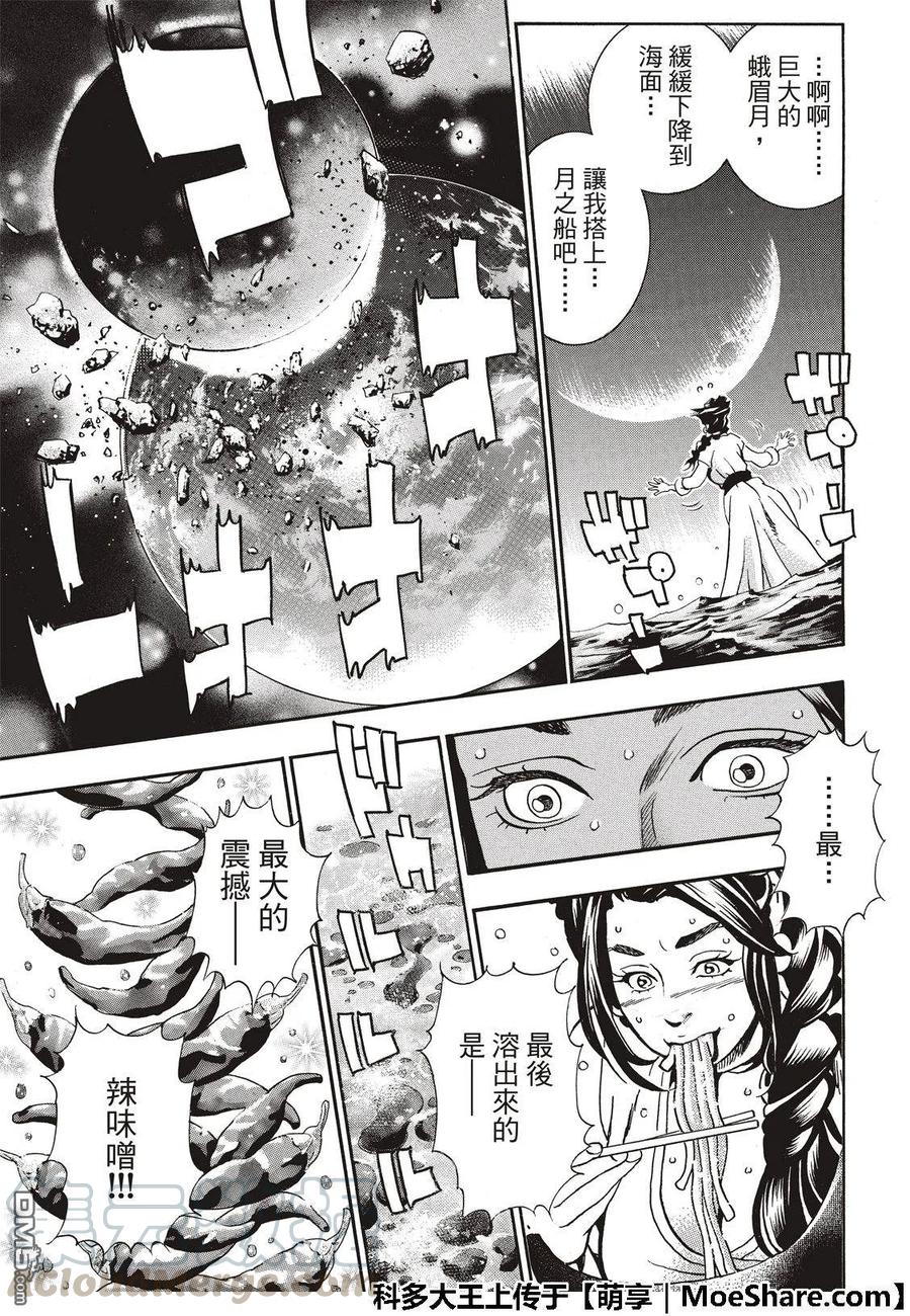 中华小当家！极 - 54 新月诞生 - 第9张图