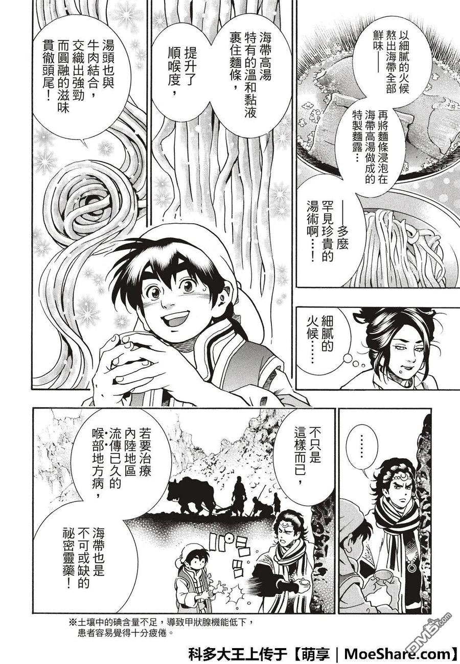 中华小当家！极 - 54 新月诞生 - 第18张图