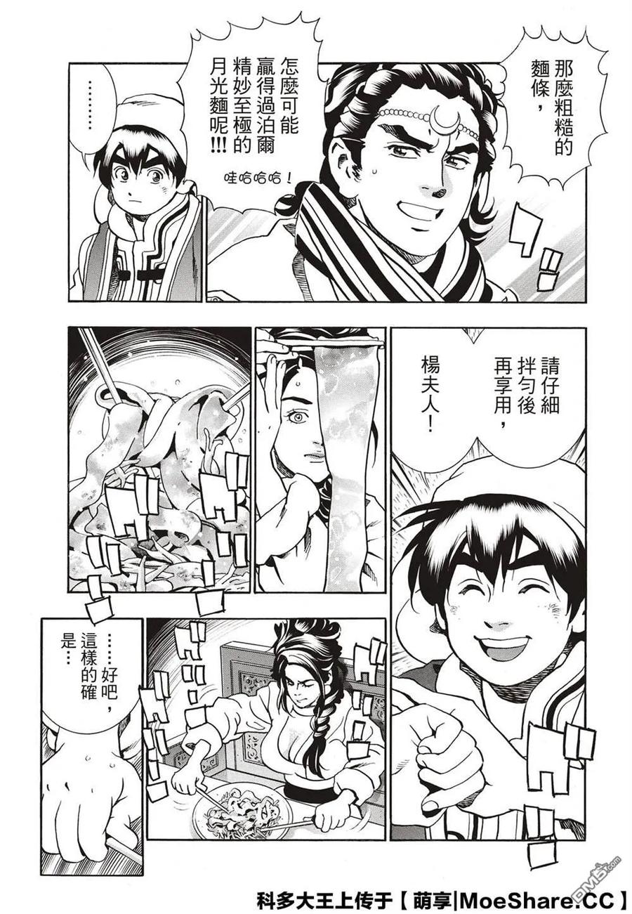 中华小当家！极 - 55 月光VS.极光 - 第7张图