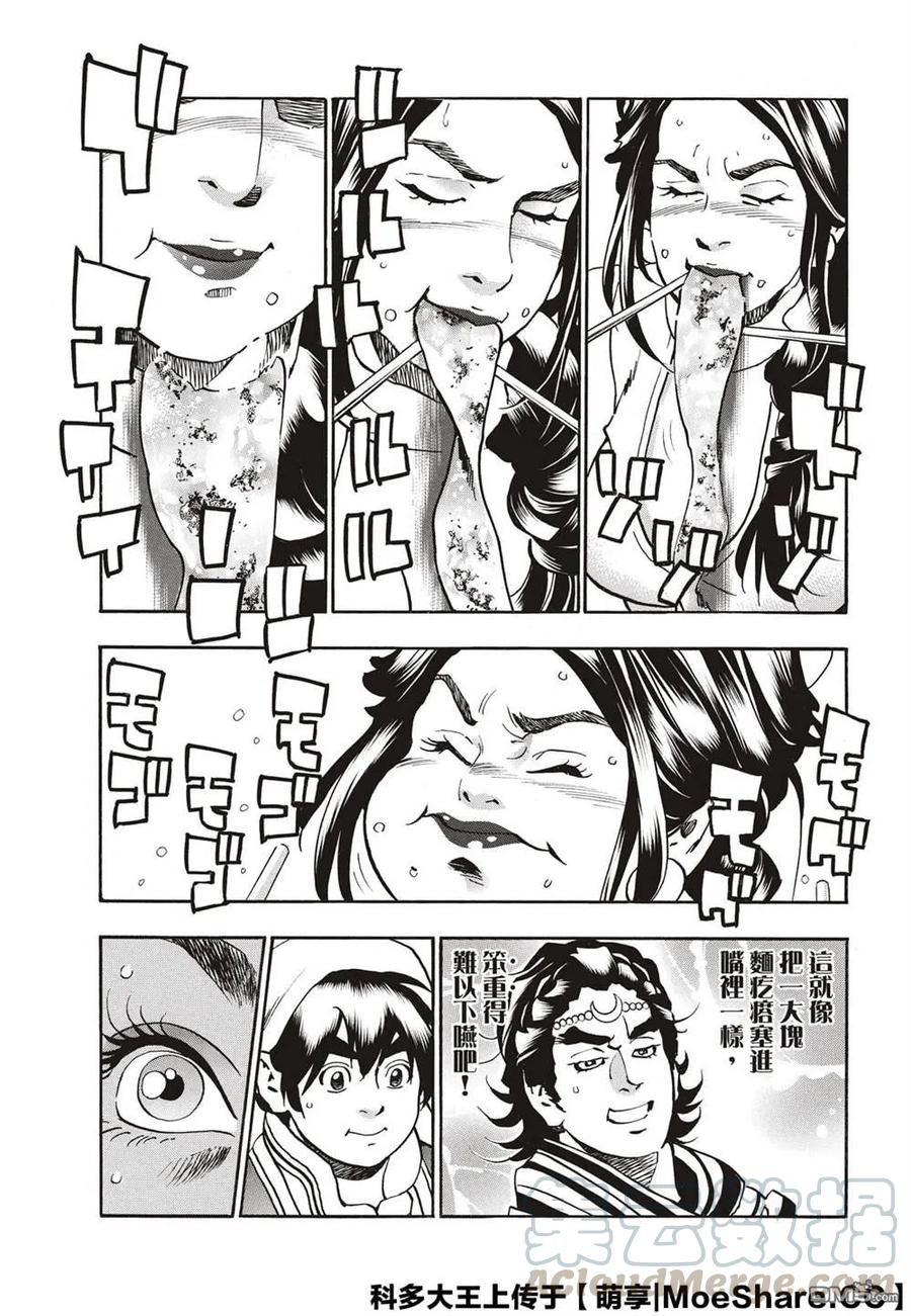 中华小当家！极 - 55 月光VS.极光 - 第9张图