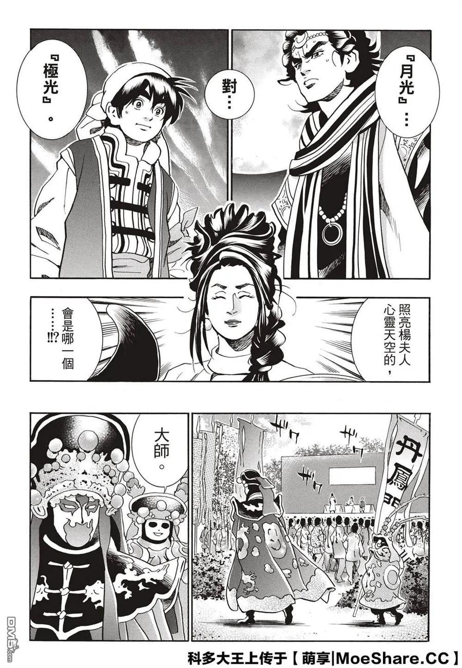 中华小当家！极 - 55 月光VS.极光 - 第19张图