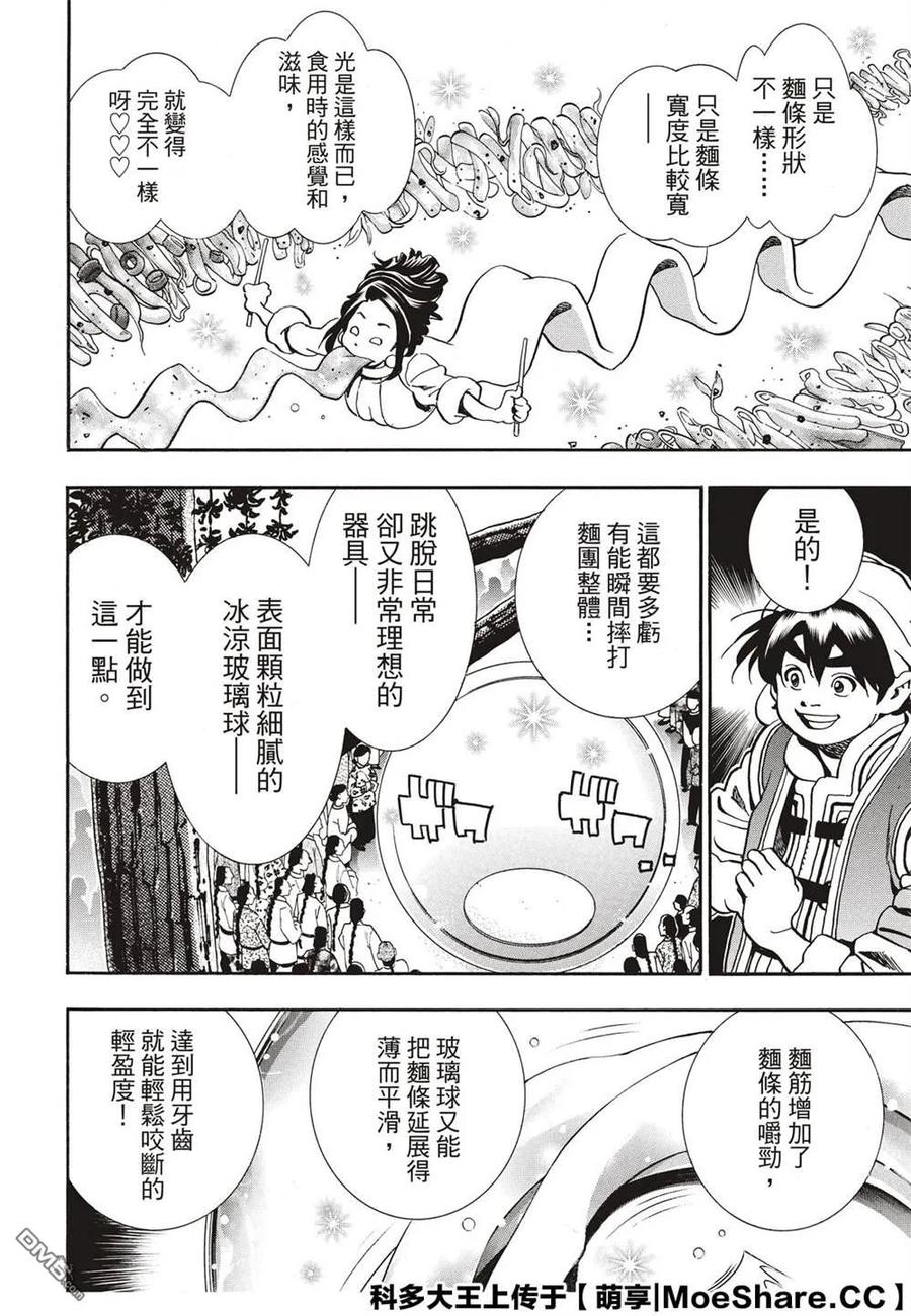 中华小当家！极 - 55 月光VS.极光 - 第12张图