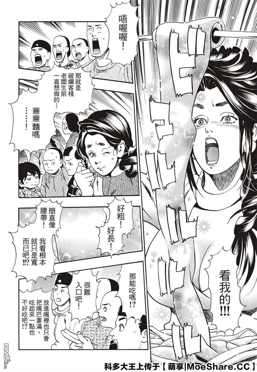 中华小当家！极 - 55 月光VS.极光 - 第6张图