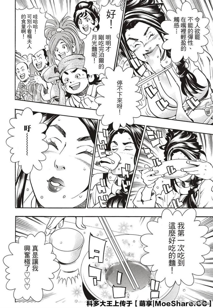 中华小当家！极 - 55 月光VS.极光 - 第16张图