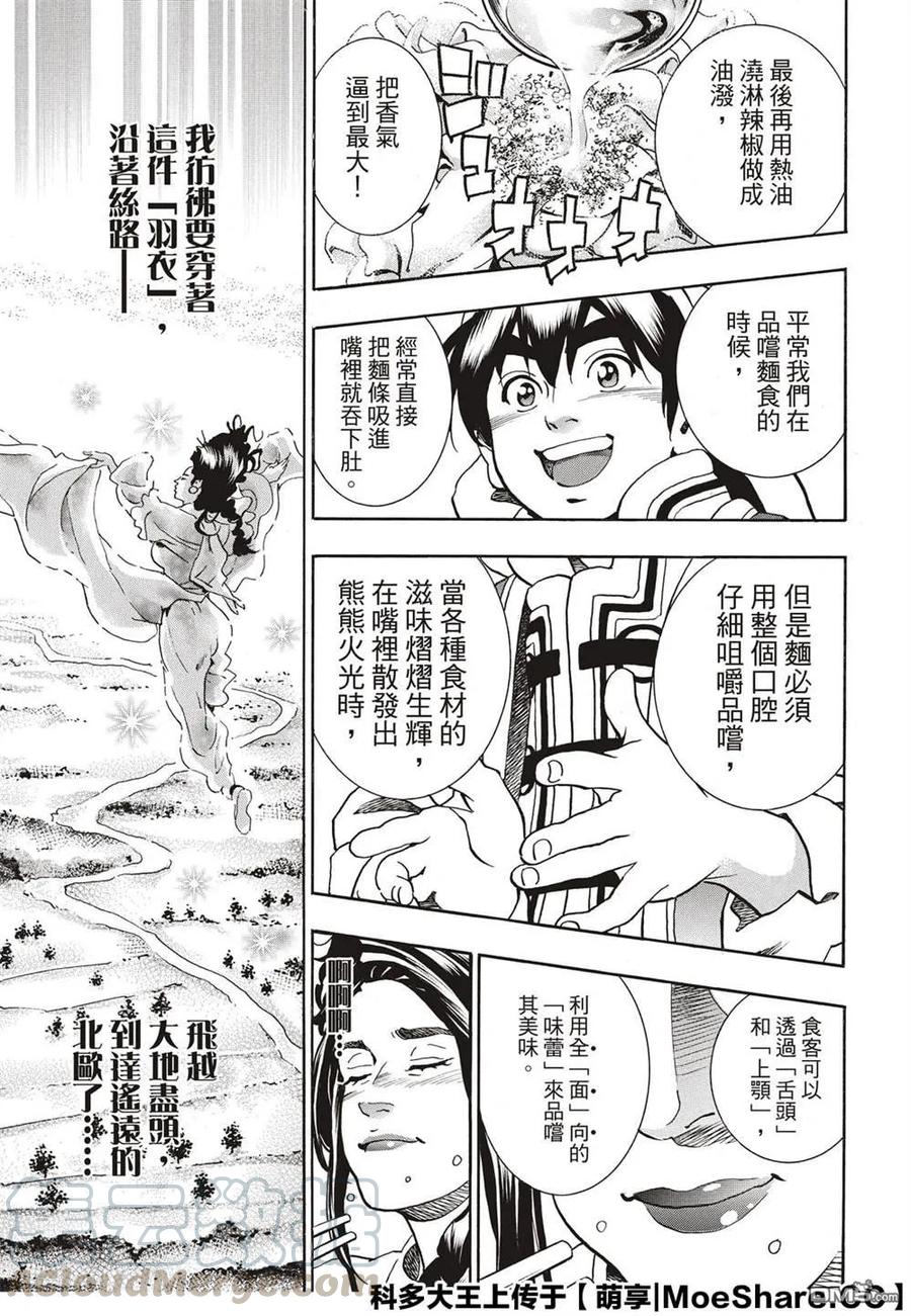 中华小当家！极 - 55 月光VS.极光 - 第13张图