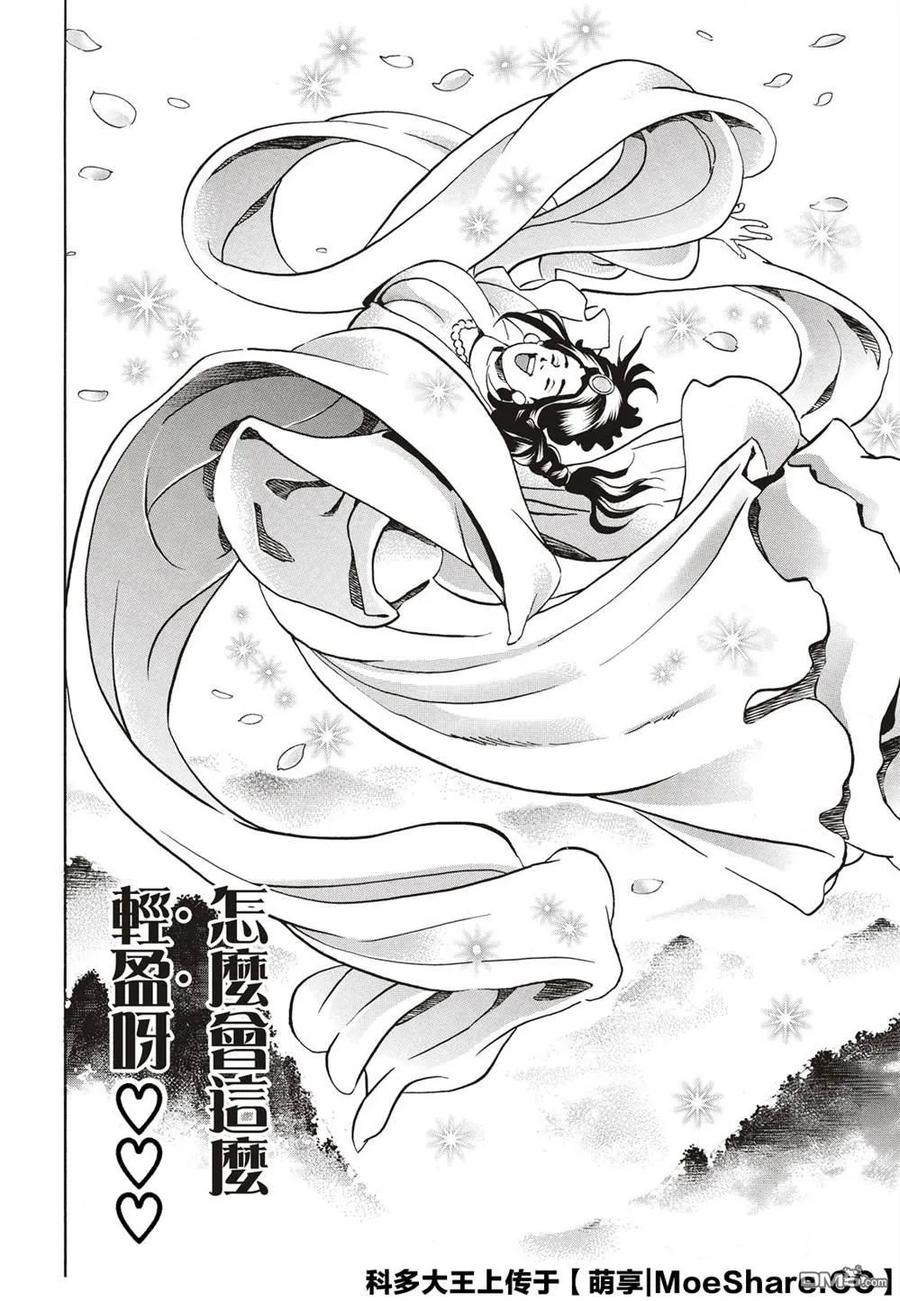 中华小当家！极 - 55 月光VS.极光 - 第10张图