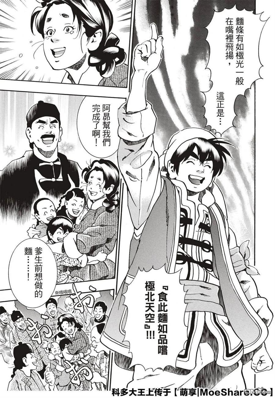 中华小当家！极 - 55 月光VS.极光 - 第15张图