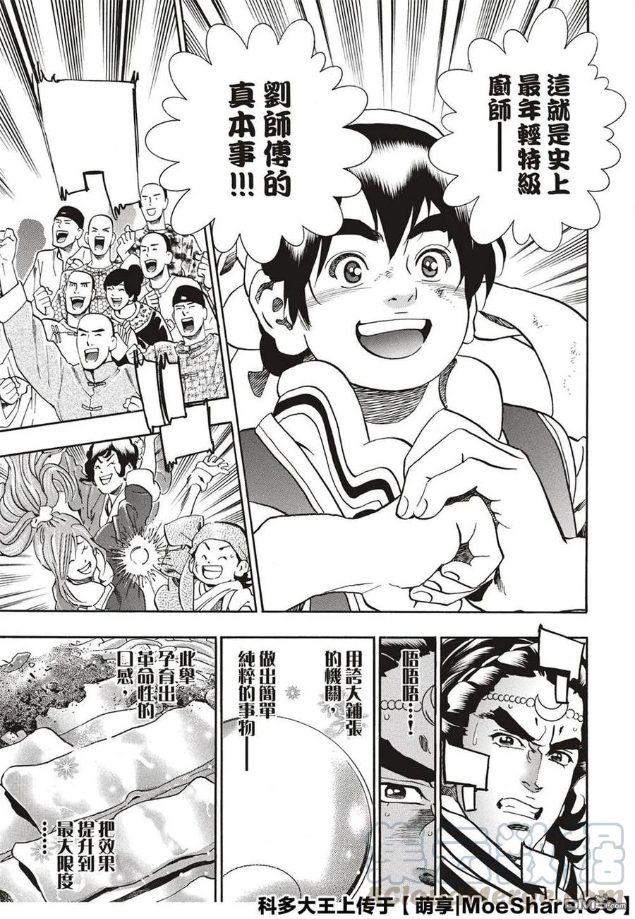 中华小当家！极 - 55 月光VS.极光 - 第17张图