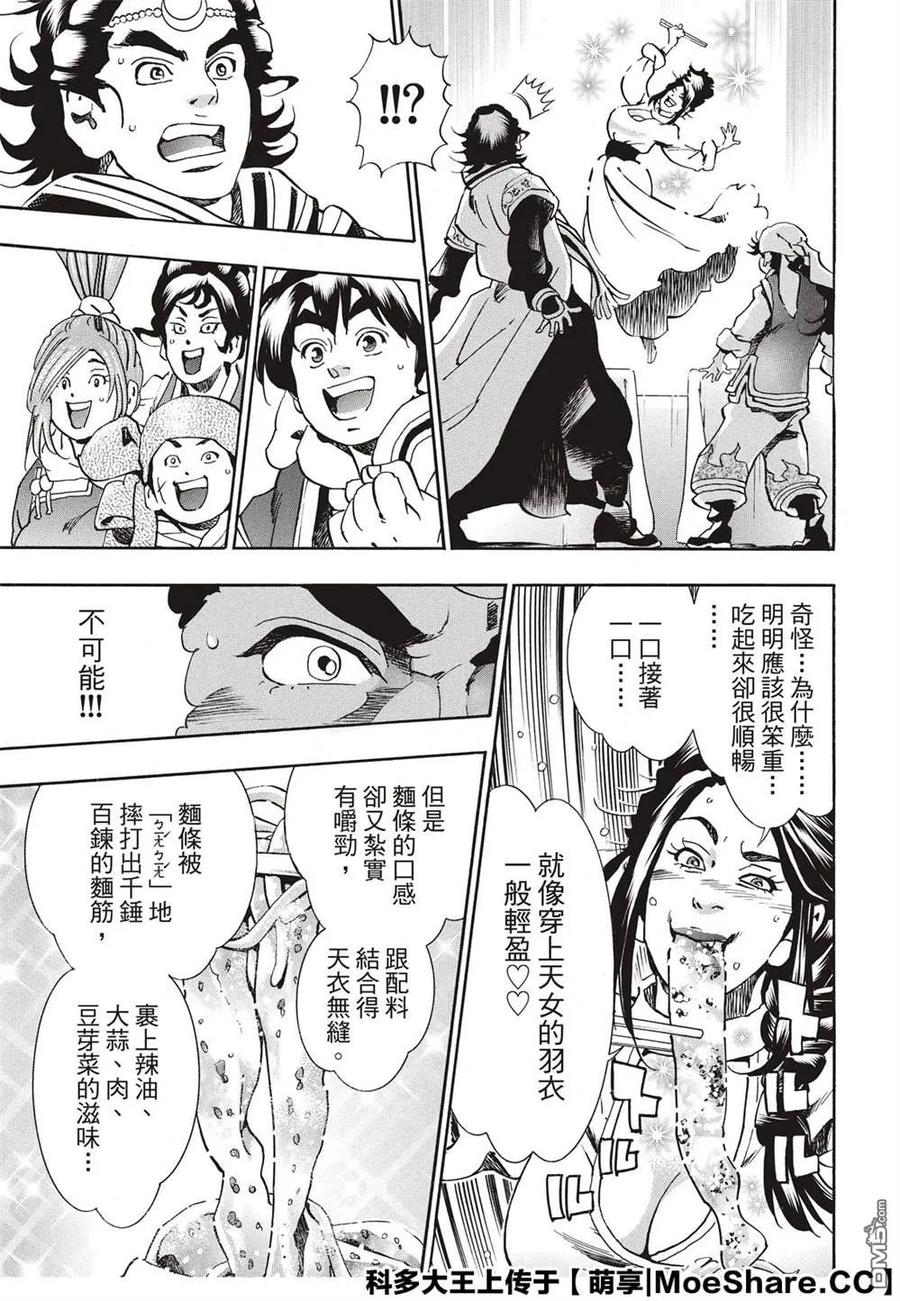 中华小当家！极 - 55 月光VS.极光 - 第11张图