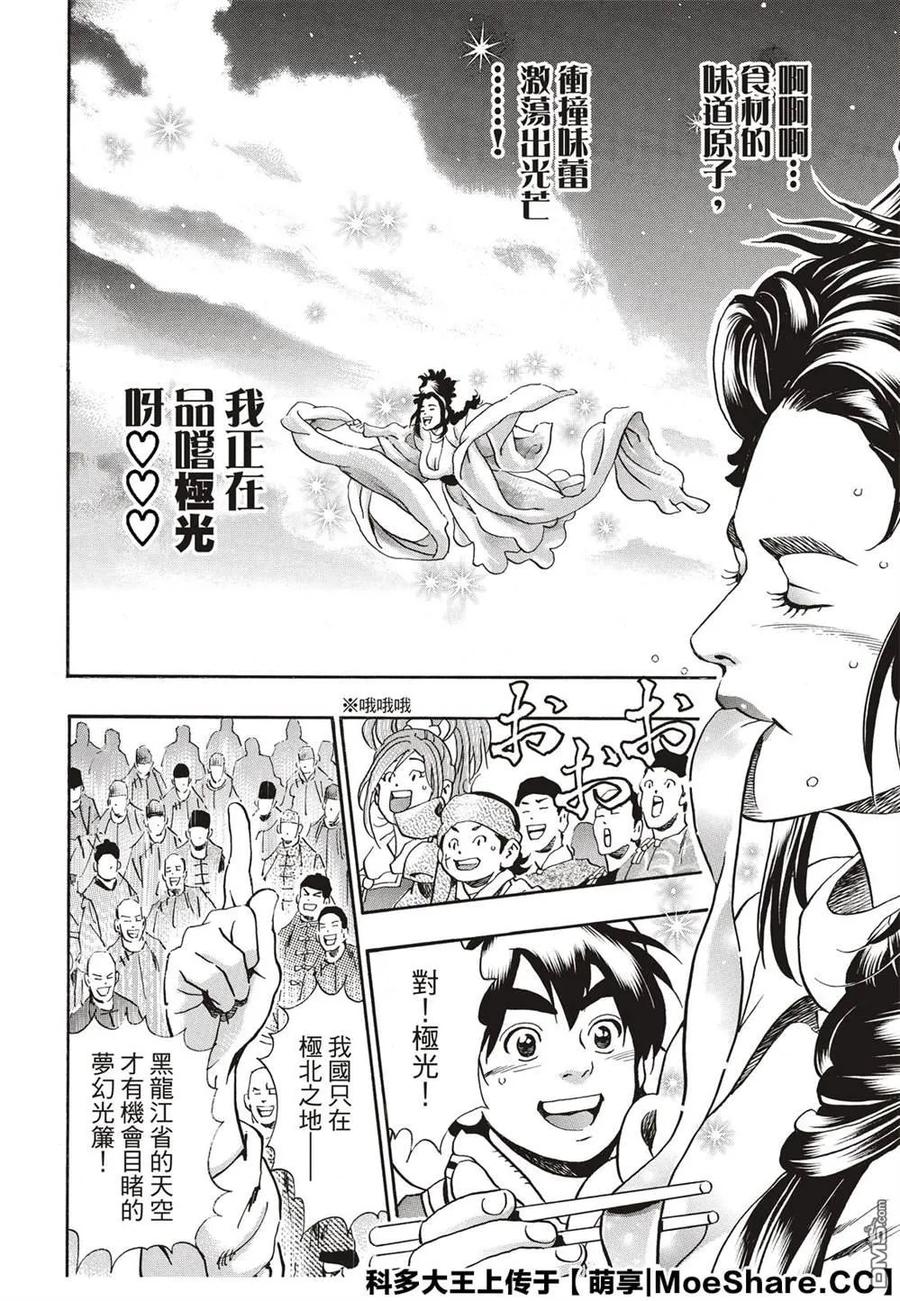 中华小当家！极 - 55 月光VS.极光 - 第14张图