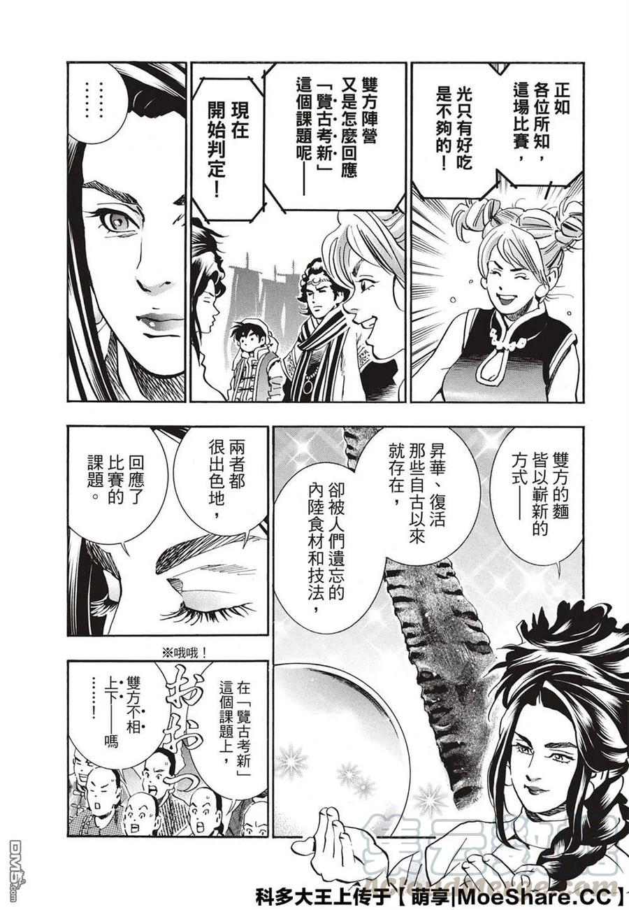 中华小当家！极 - 55 月光VS.极光 - 第21张图