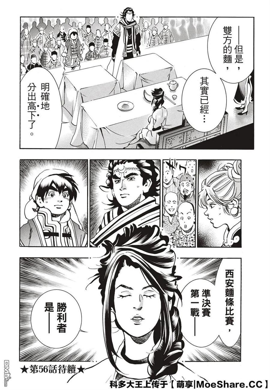 中华小当家！极 - 55 月光VS.极光 - 第22张图