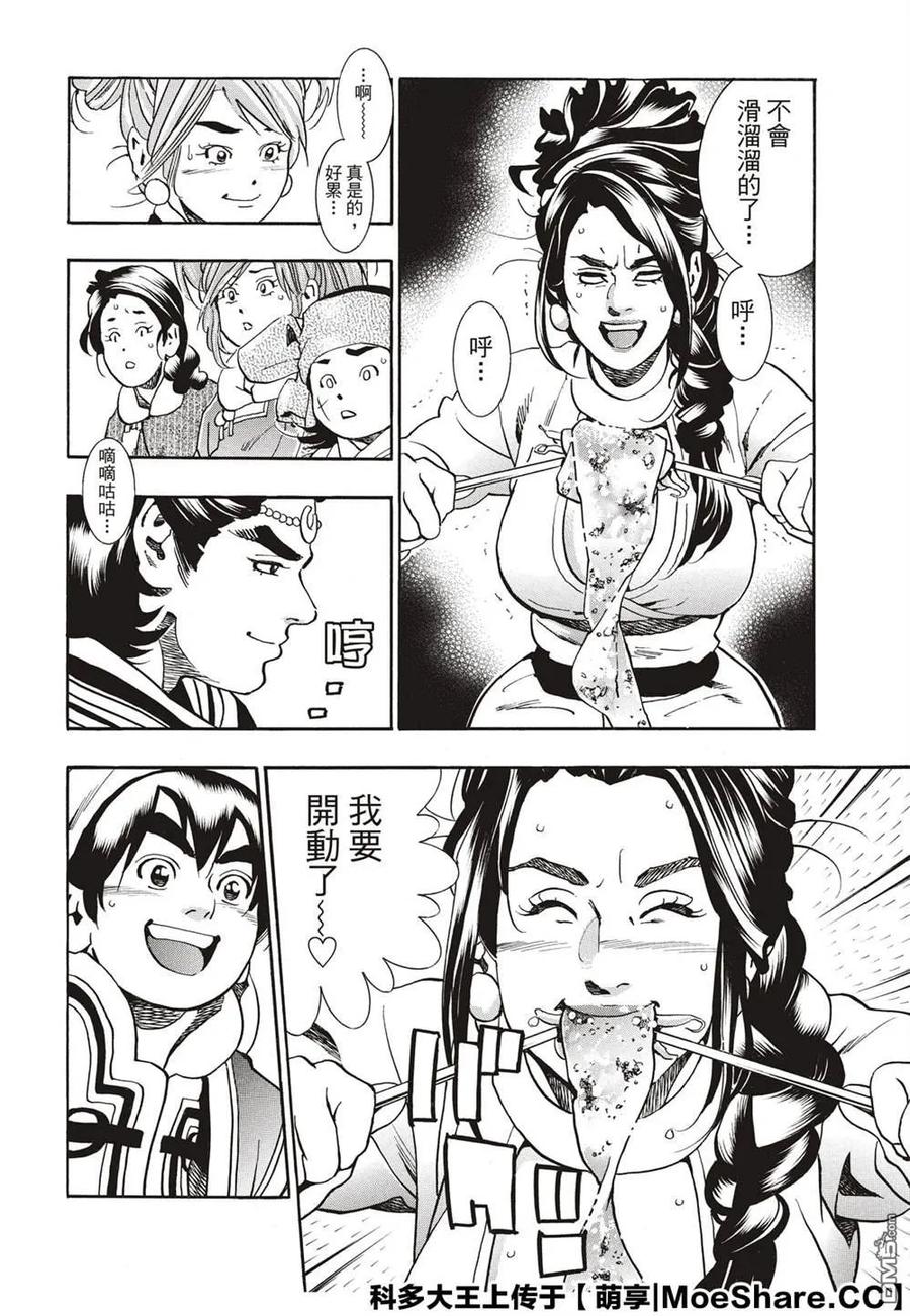 中华小当家！极 - 55 月光VS.极光 - 第8张图