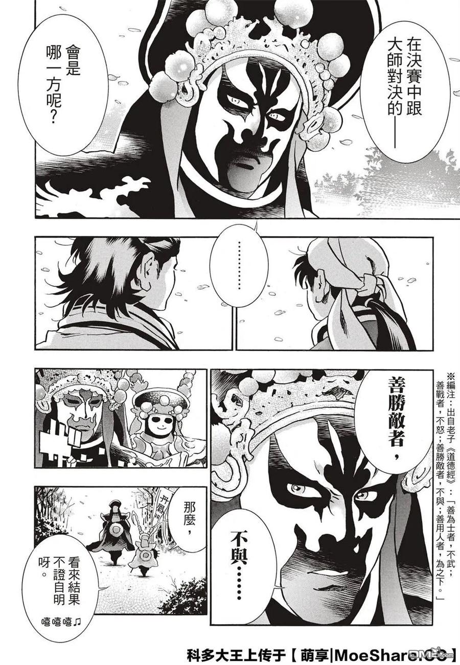 中华小当家！极 - 55 月光VS.极光 - 第20张图