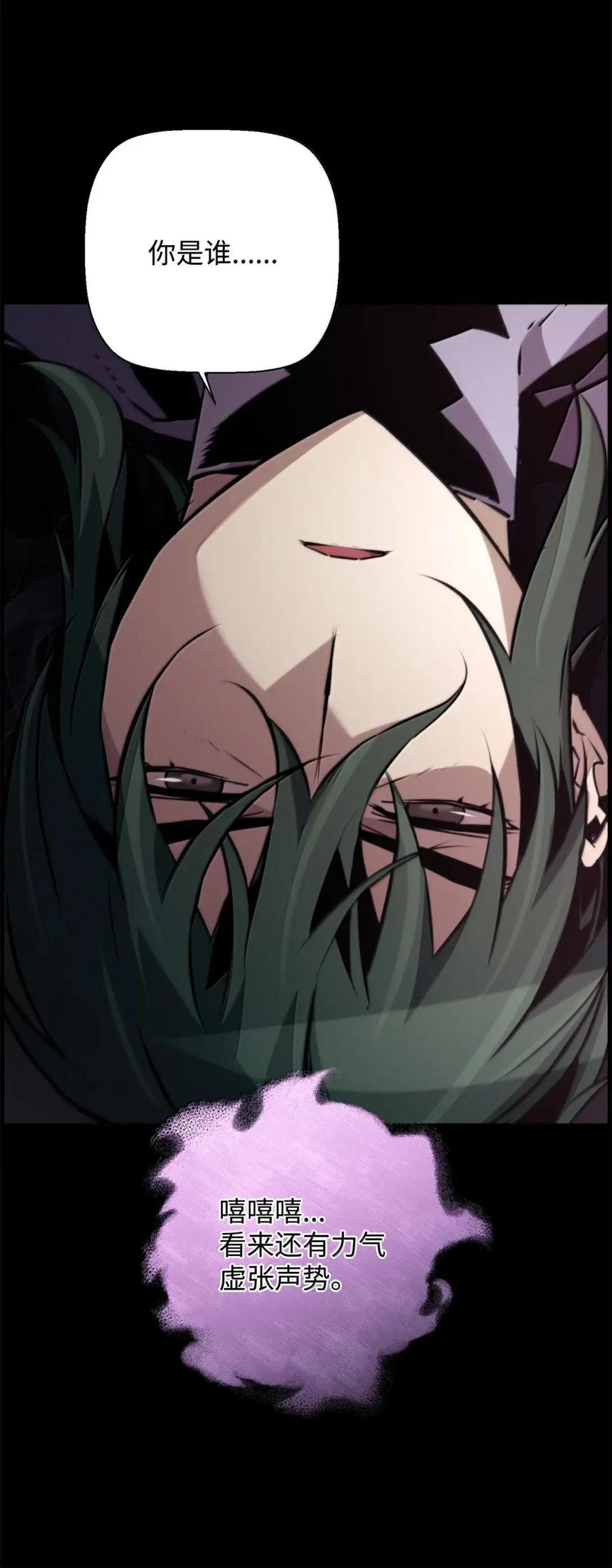 《死灵法师的进化特质》74 休战 第8页