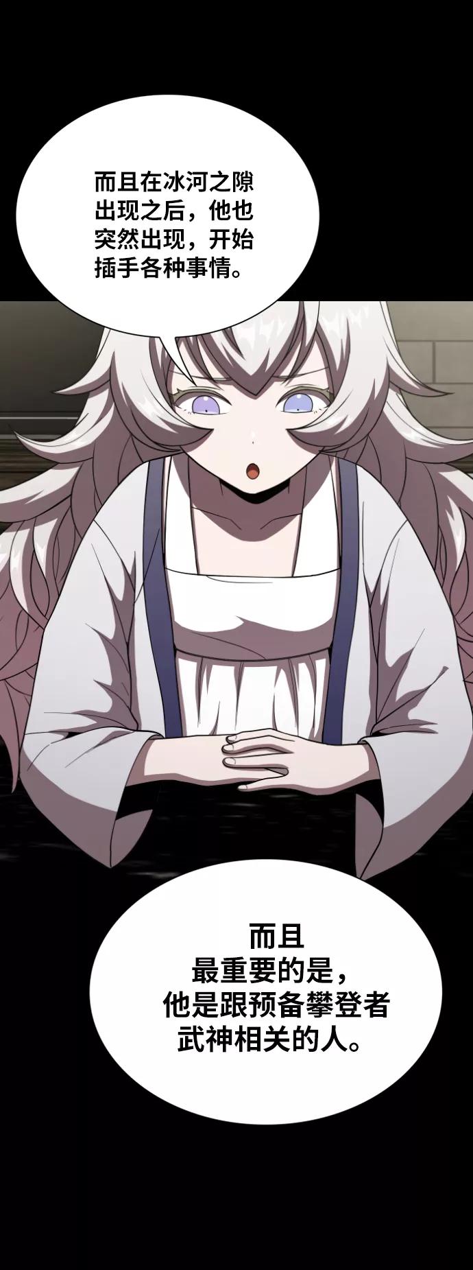 《被塔诅咒的猎人》第63话 第56页