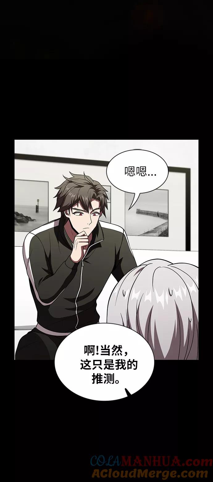 《被塔诅咒的猎人》第63话 第58页