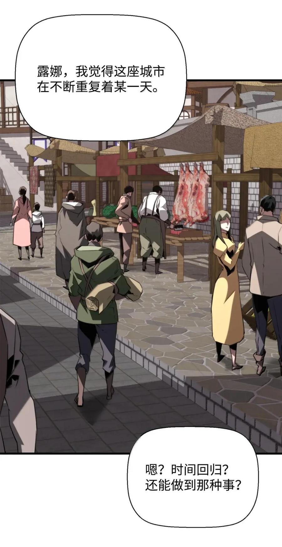 《死灵法师的进化特质》74 休战 第32页