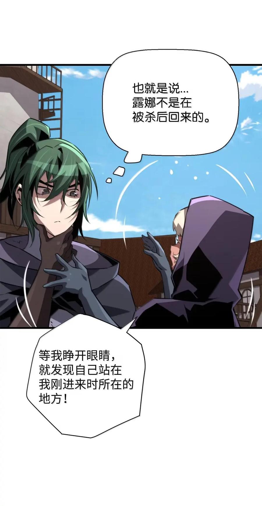 《死灵法师的进化特质》74 休战 第27页
