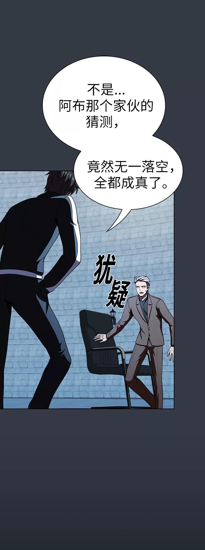 《被塔诅咒的猎人》第63话 第53页