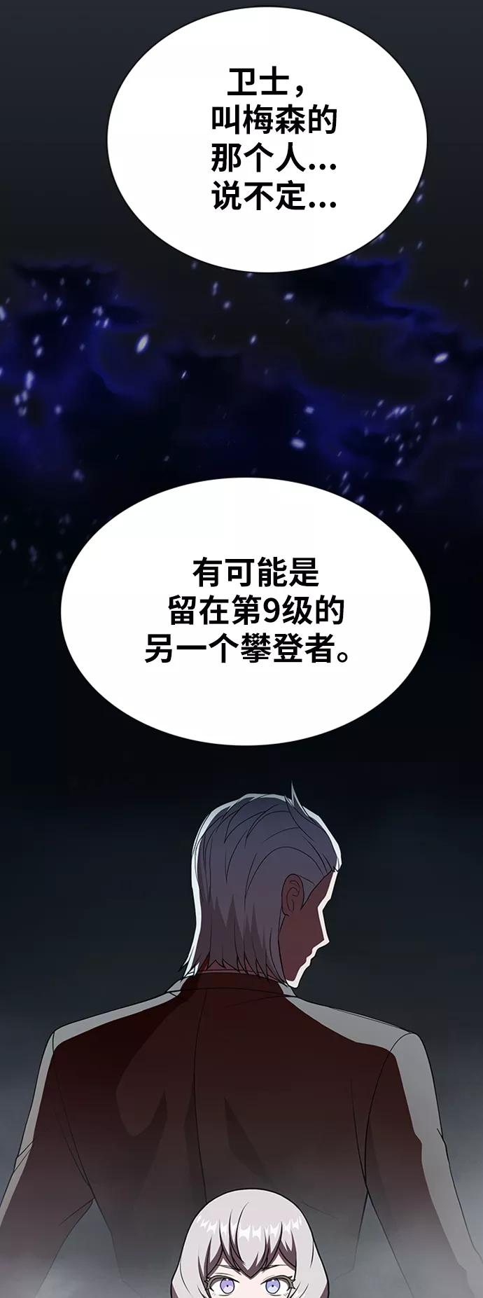 《被塔诅咒的猎人》第63话 第54页