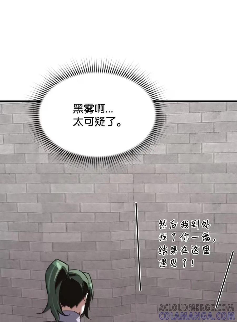 《死灵法师的进化特质》74 休战 第28页