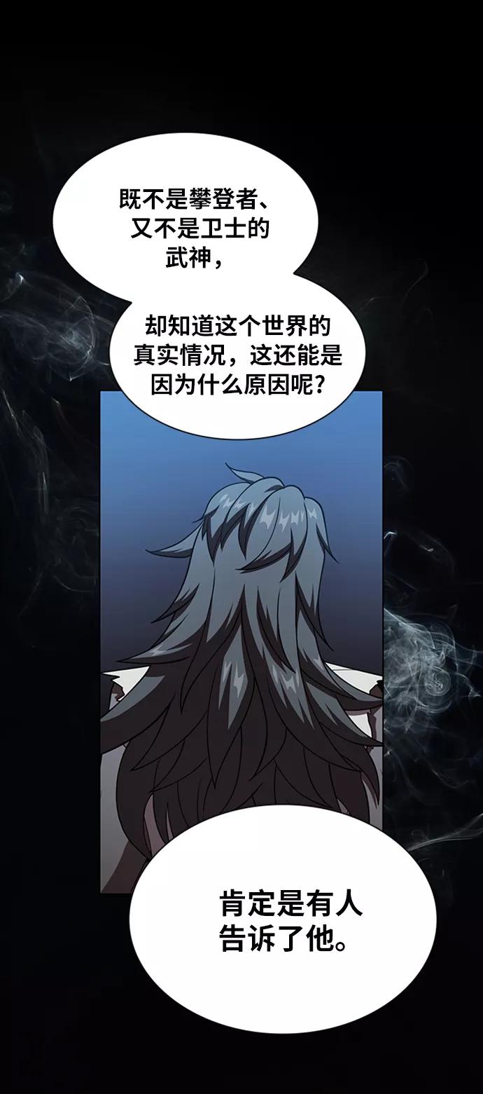 《被塔诅咒的猎人》第63话 第57页