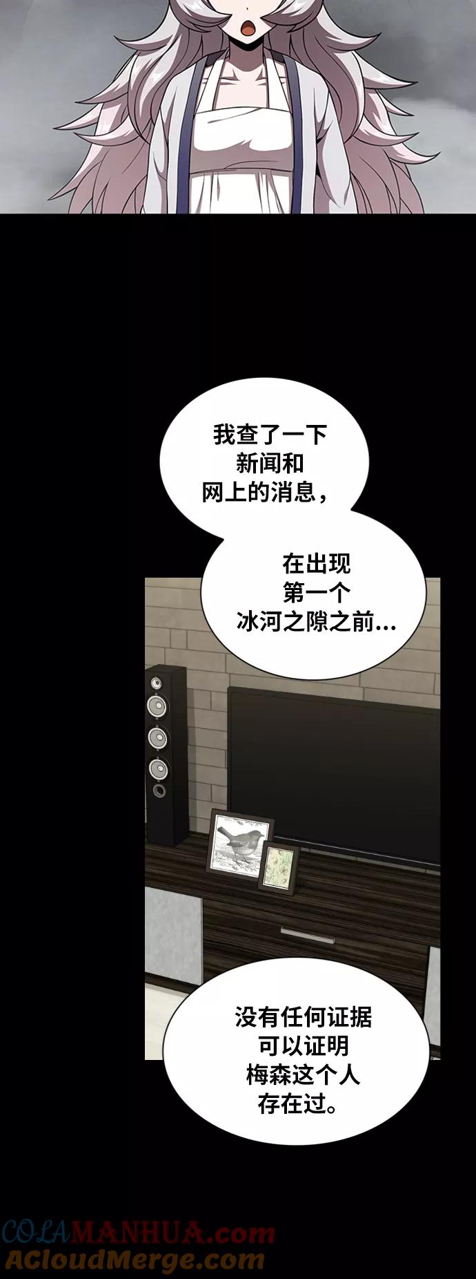 《被塔诅咒的猎人》第63话 第55页