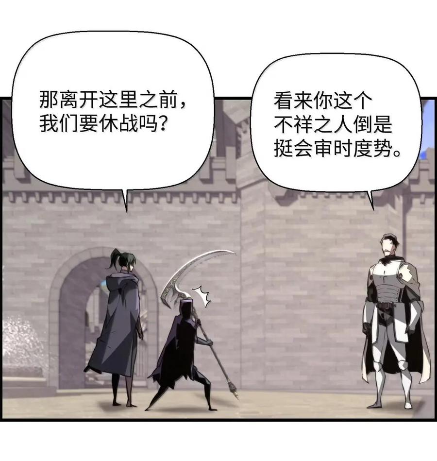 《死灵法师的进化特质》74 休战 第41页