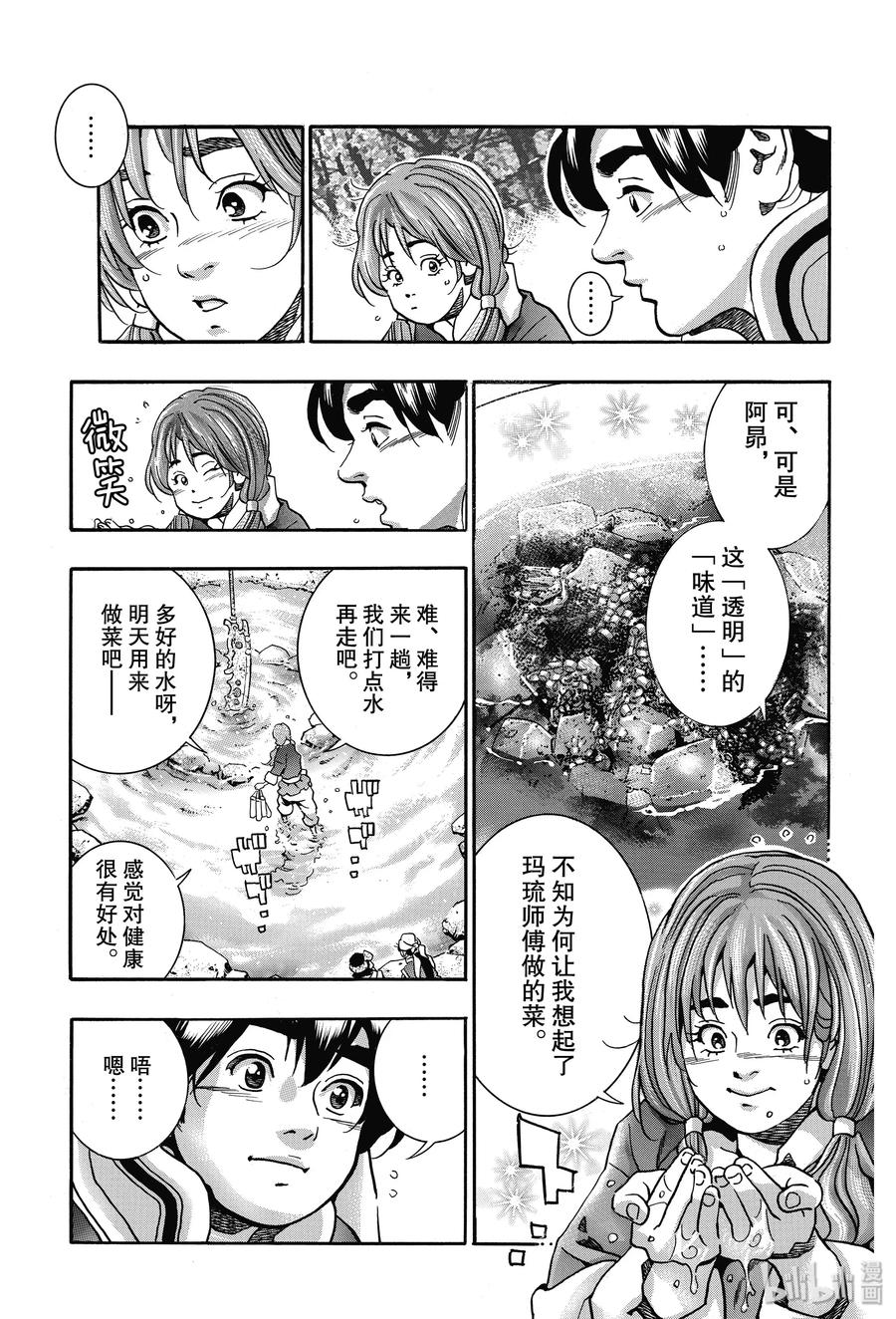 中华小当家！极 - 68 玛琉之泉 - 第17张图