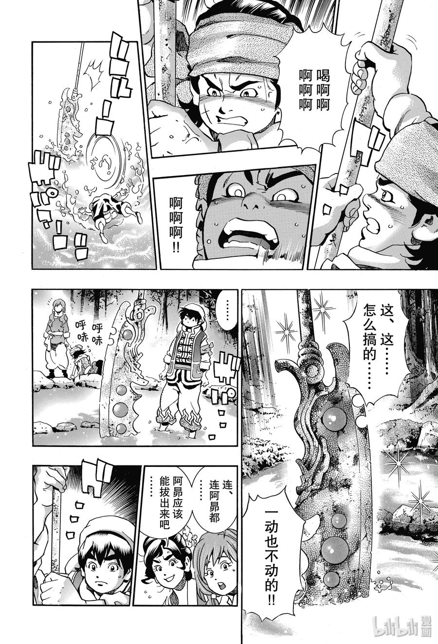 中华小当家！极 - 68 玛琉之泉 - 第14张图