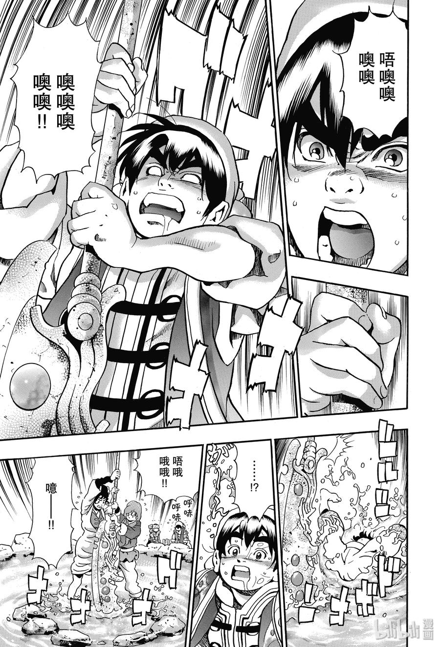 中华小当家！极 - 68 玛琉之泉 - 第15张图