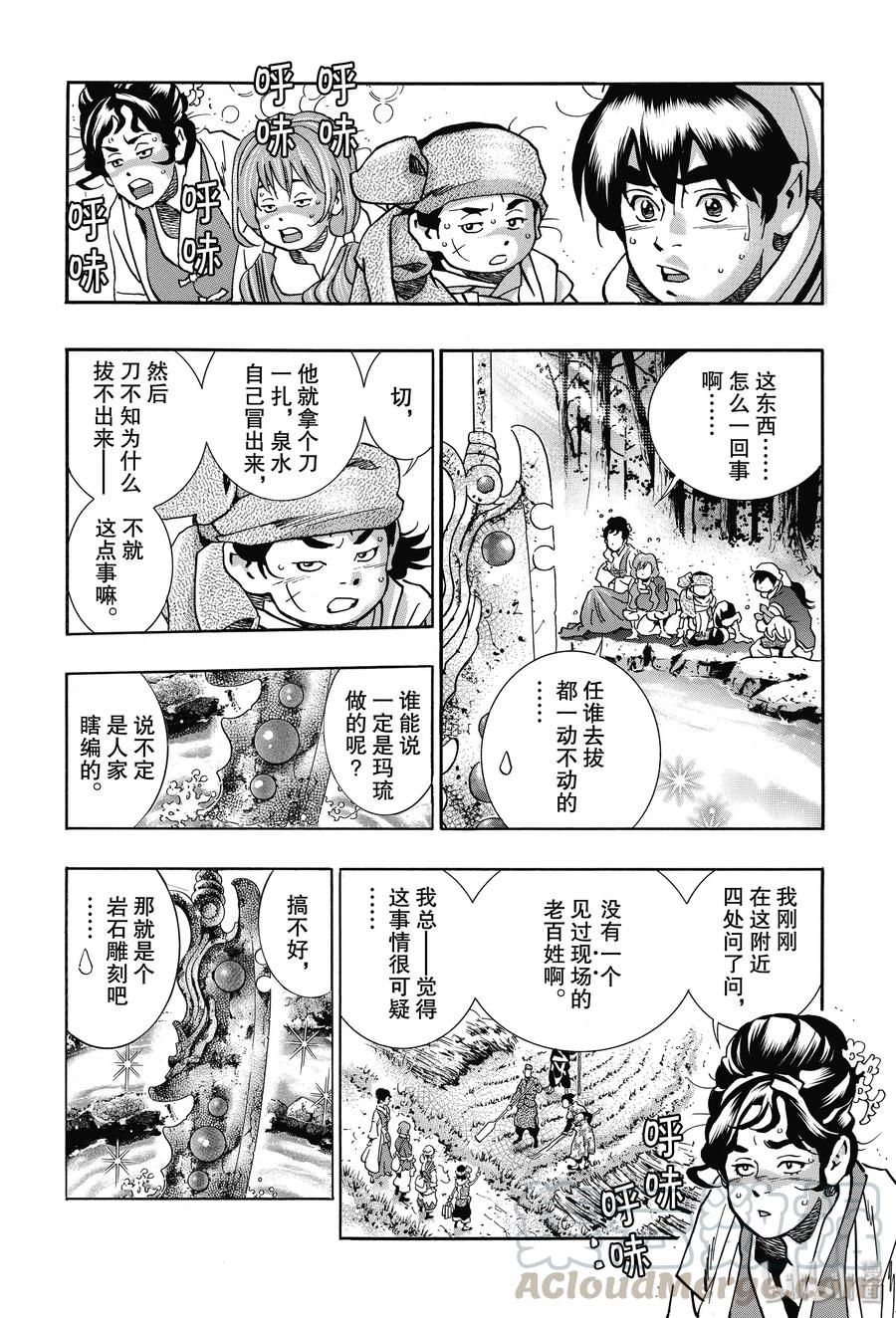 中华小当家！极 - 68 玛琉之泉 - 第16张图