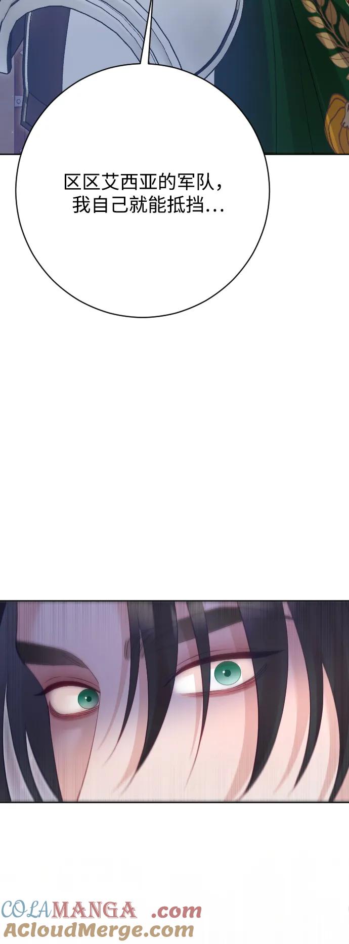 驯服黑化的野兽 - 第71话 - 第37张图