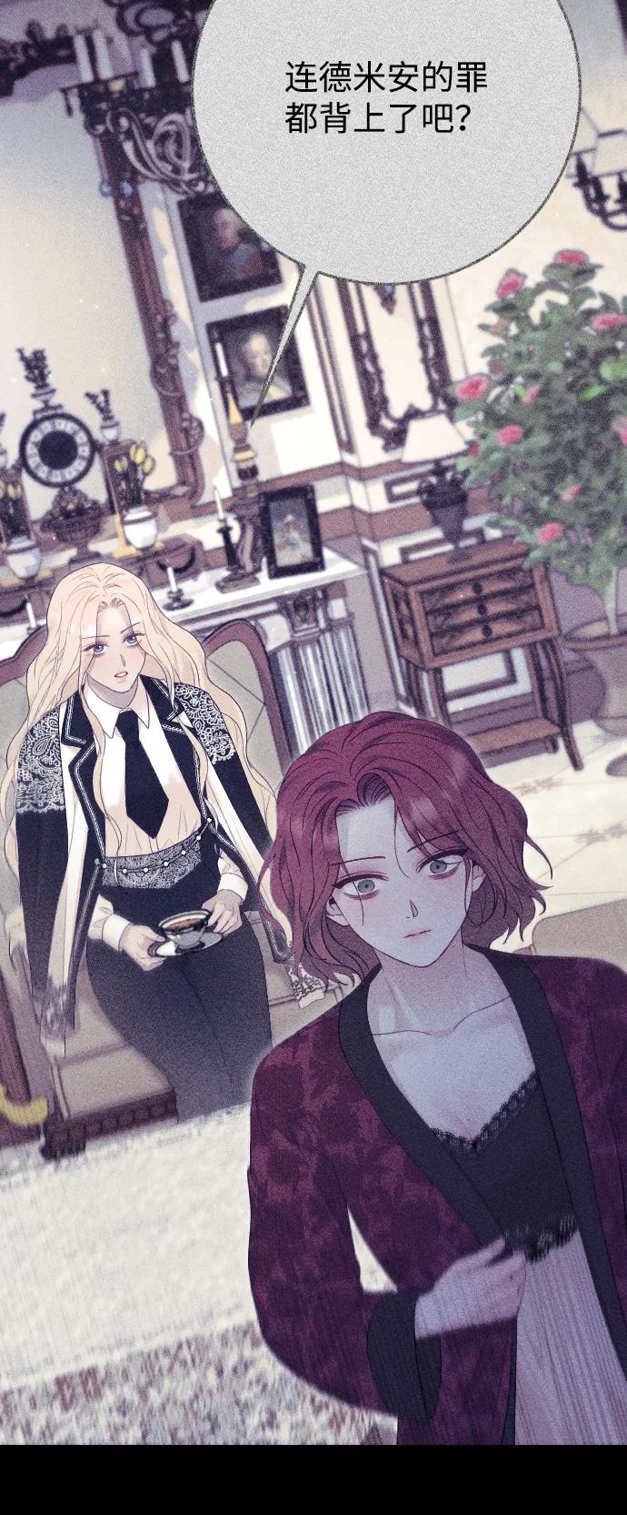 驯服黑化的野兽 - 第71话 - 第56张图