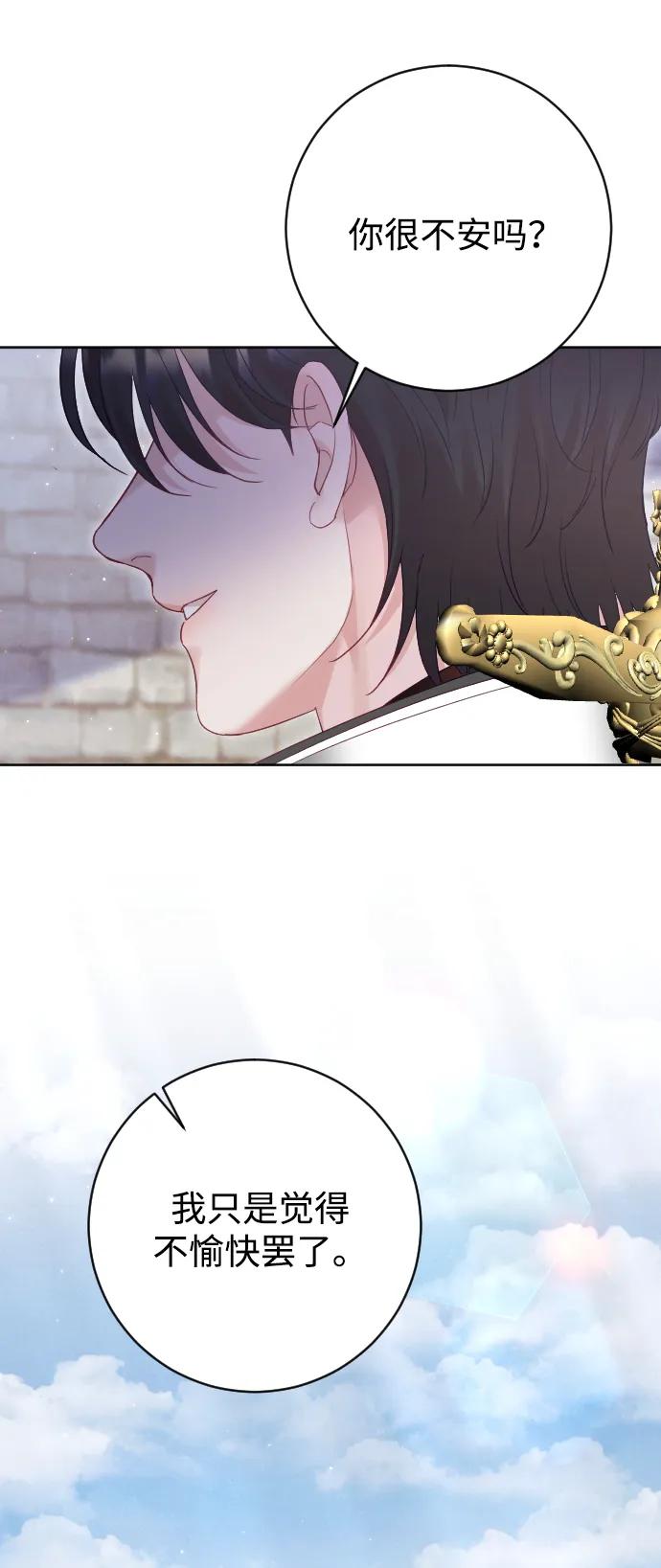 驯服黑化的野兽 - 第71话 - 第34张图