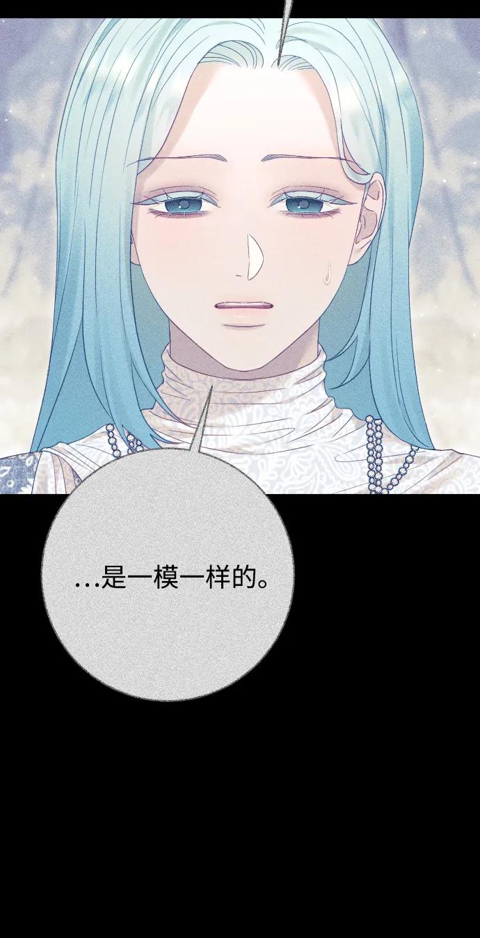 驯服黑化的野兽 - 第71话 - 第76张图