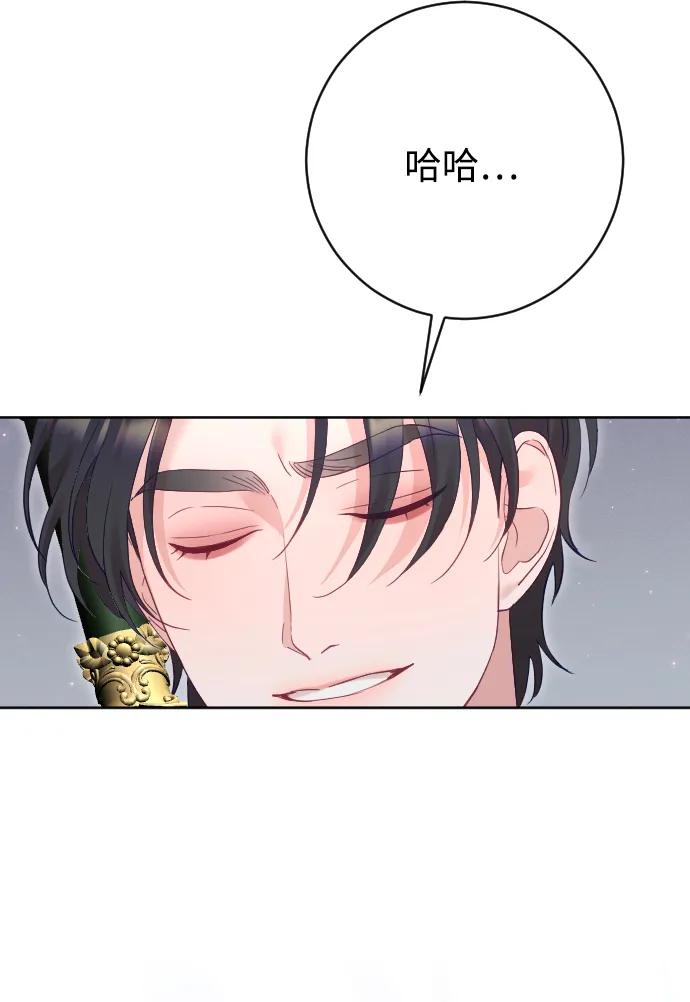 驯服黑化的野兽 - 第71话 - 第87张图