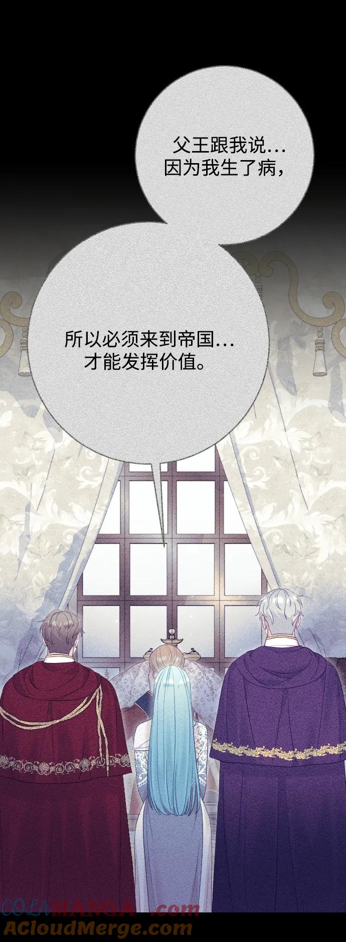 驯服黑化的野兽 - 第71话 - 第73张图