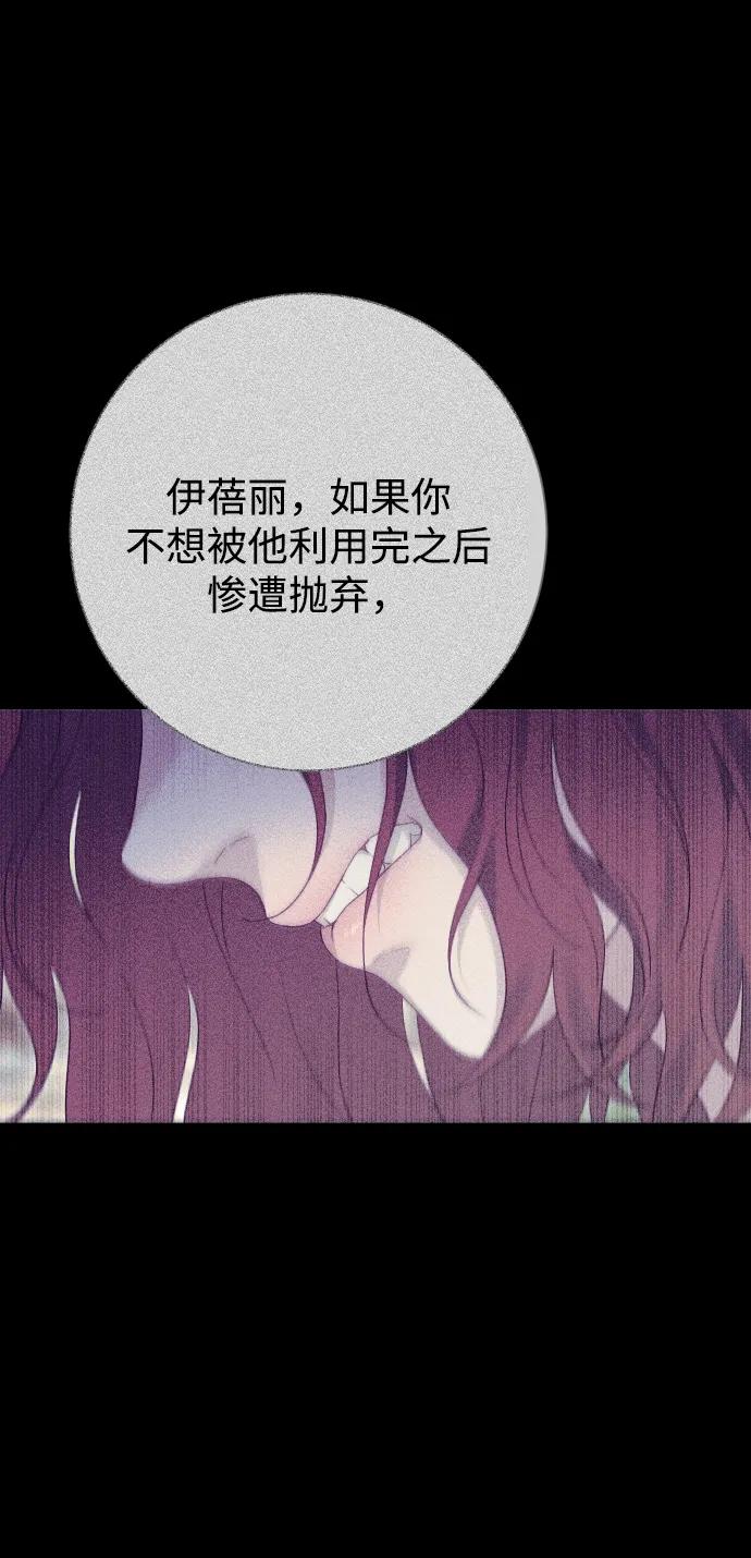 驯服黑化的野兽 - 第71话 - 第66张图