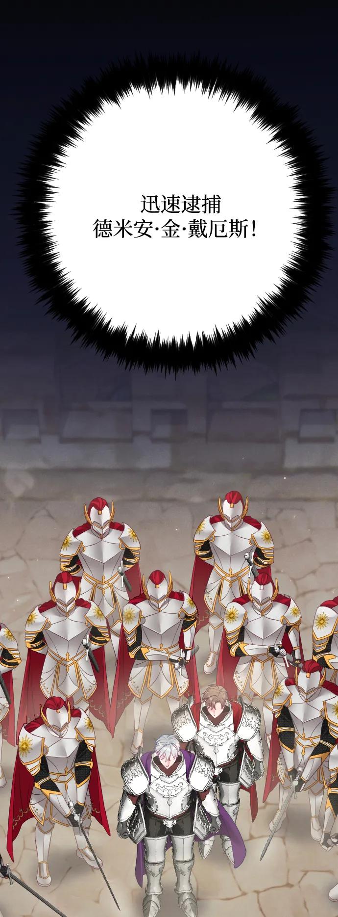 驯服黑化的野兽 - 第71话 - 第83张图