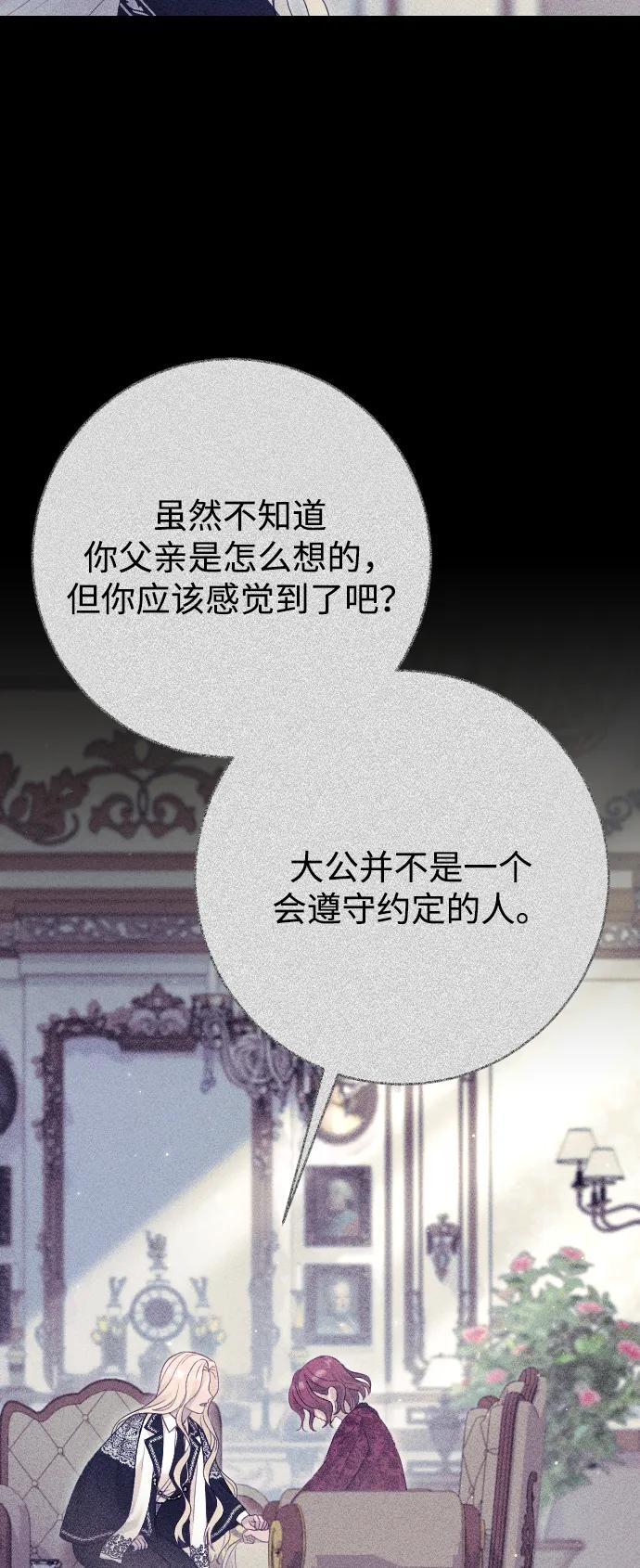 驯服黑化的野兽 - 第71话 - 第63张图