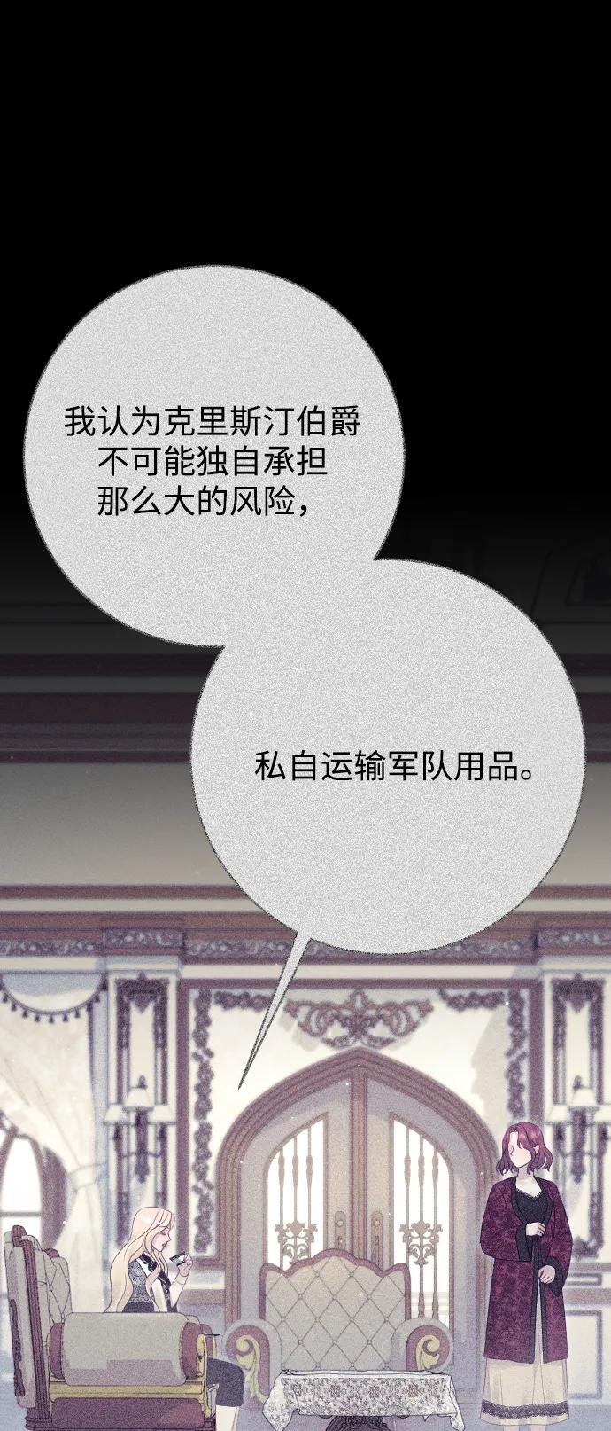 驯服黑化的野兽 - 第71话 - 第58张图