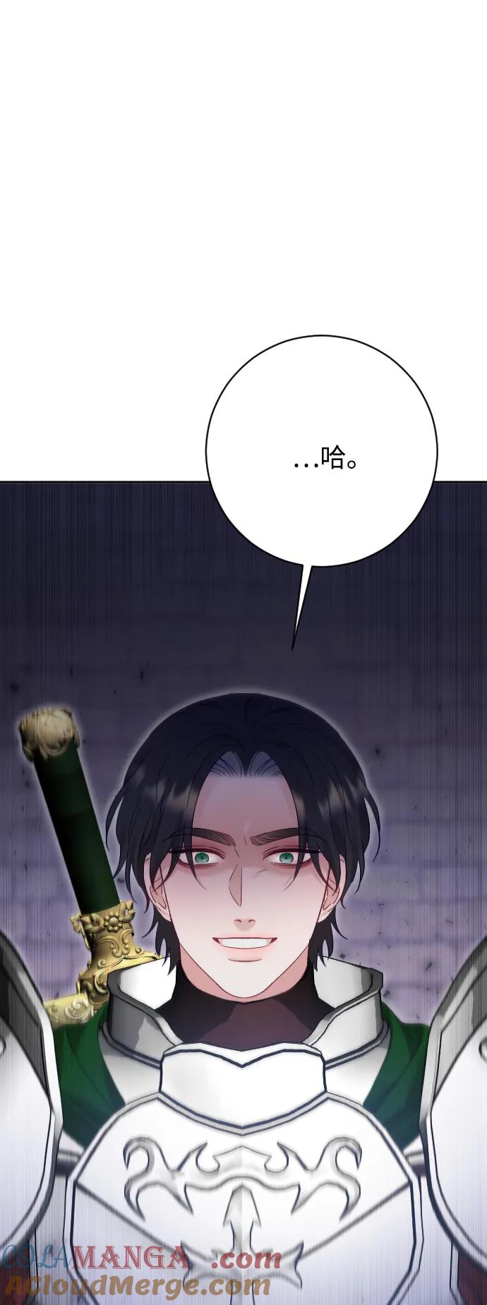 驯服黑化的野兽 - 第71话 - 第45张图