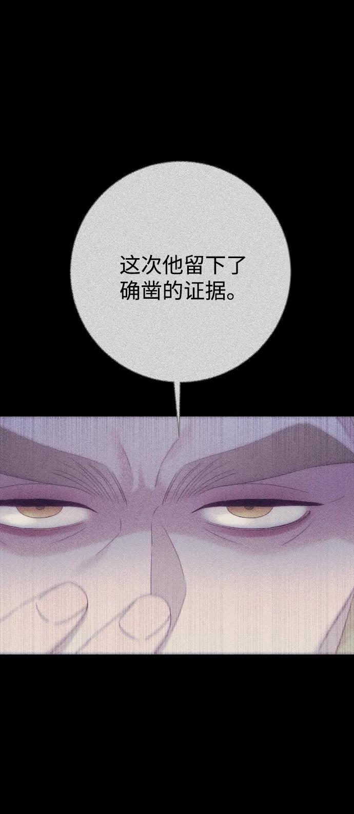 驯服黑化的野兽 - 第71话 - 第79张图