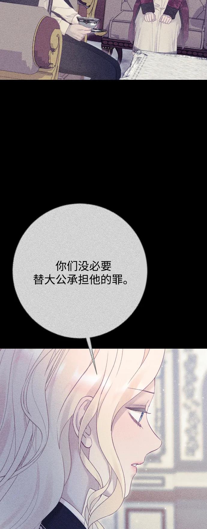 驯服黑化的野兽 - 第71话 - 第62张图