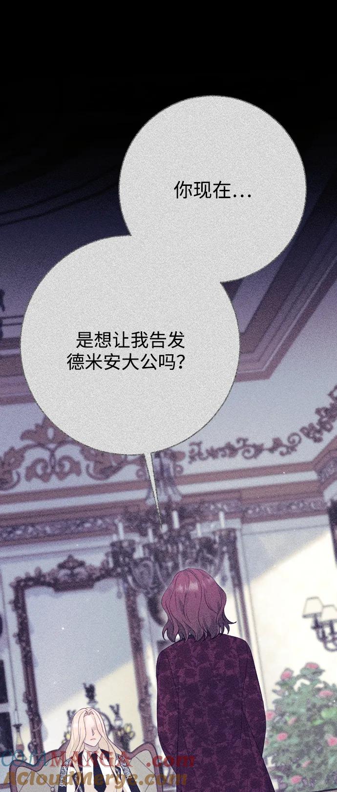 驯服黑化的野兽 - 第71话 - 第53张图