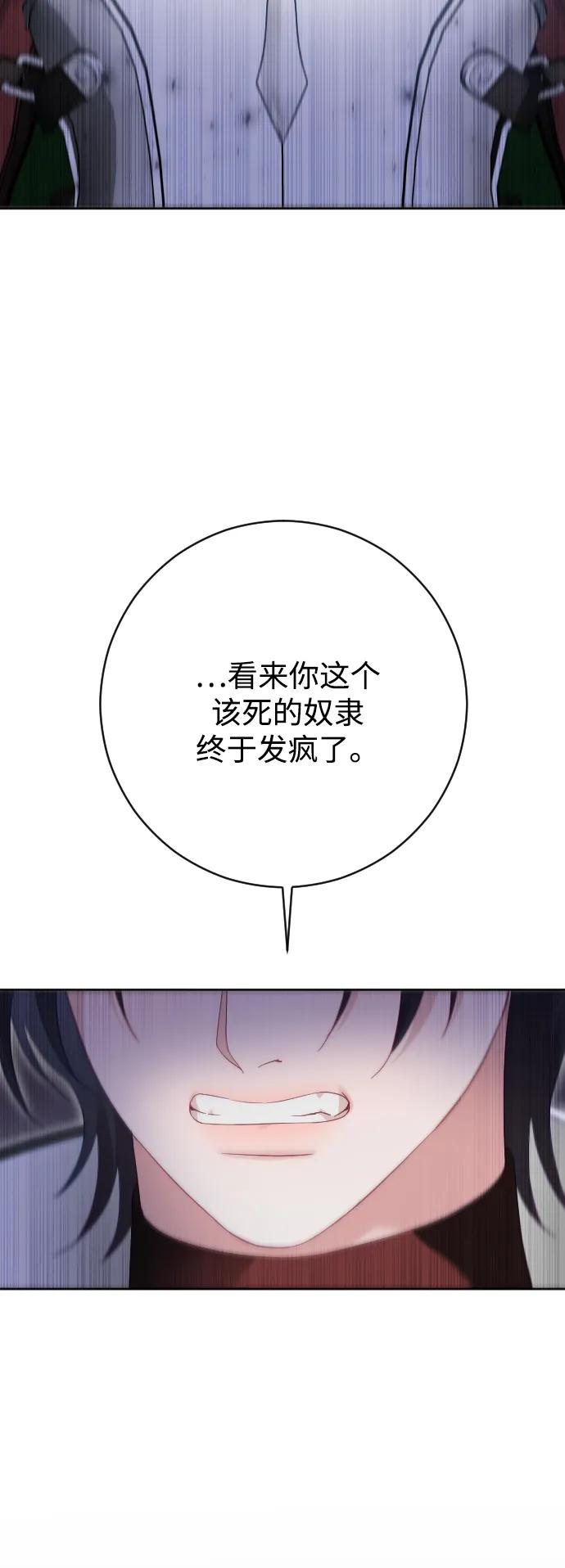 驯服黑化的野兽 - 第71话 - 第46张图