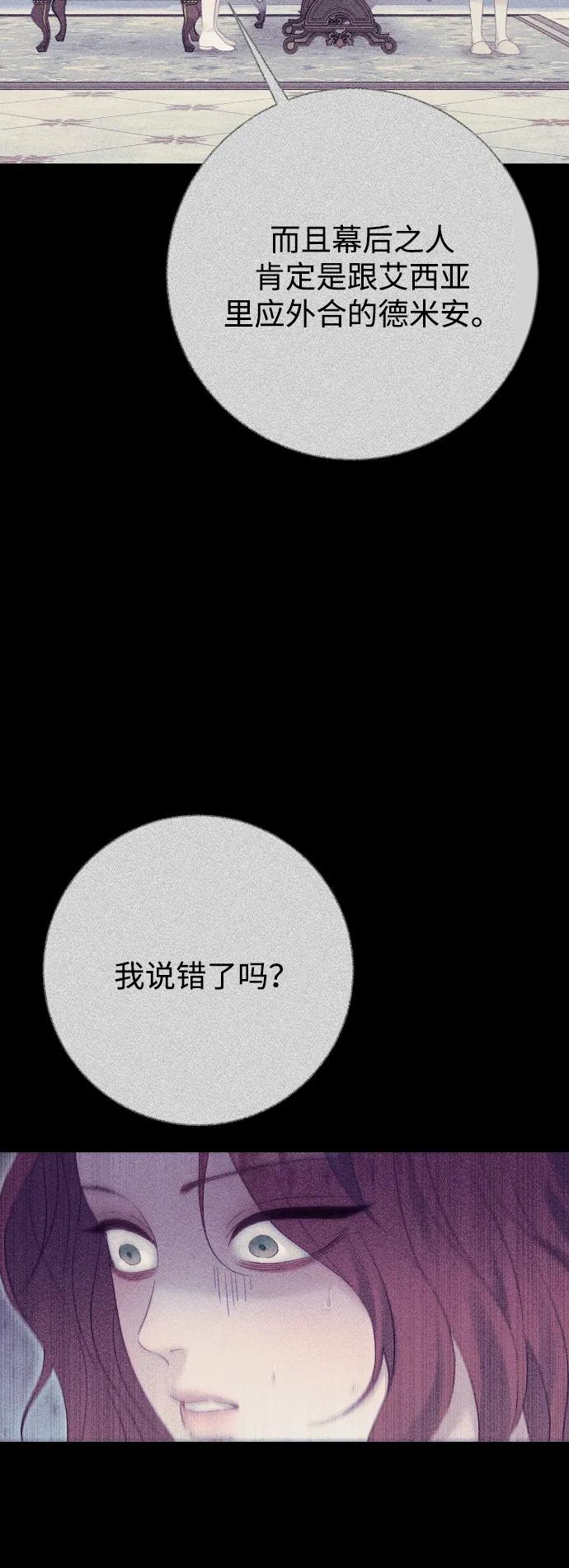 驯服黑化的野兽 - 第71话 - 第59张图