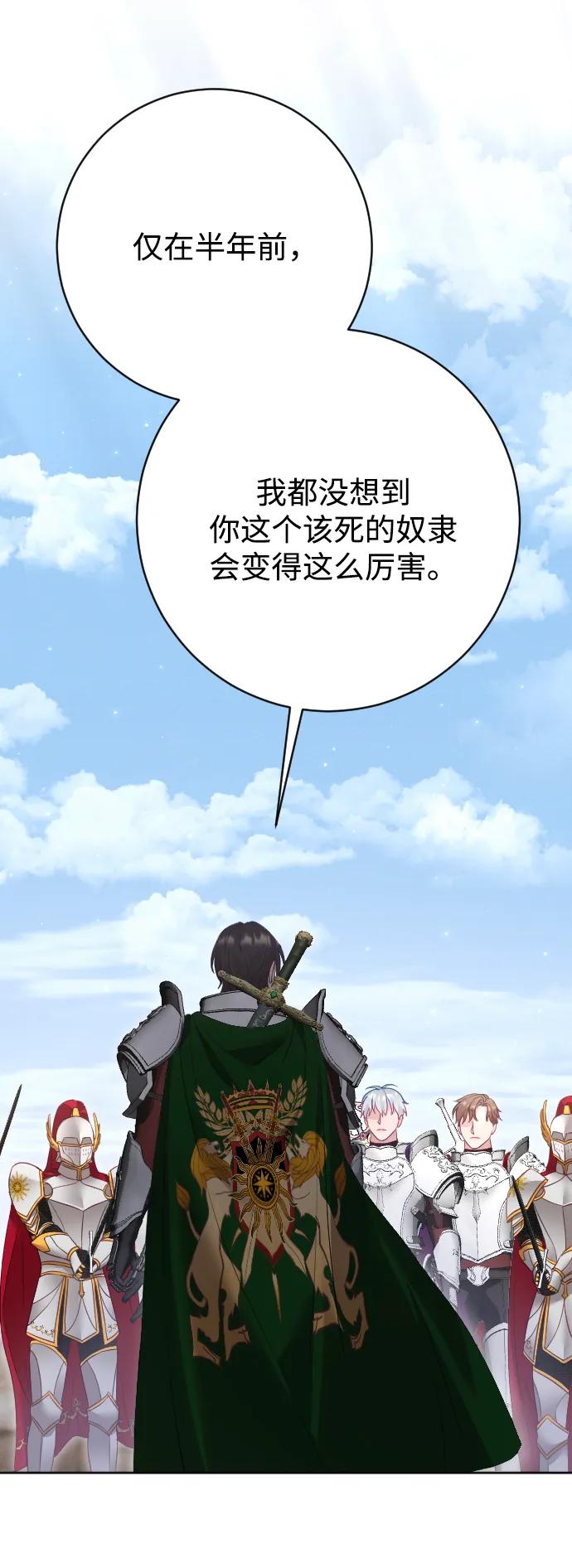 驯服黑化的野兽 - 第71话 - 第88张图